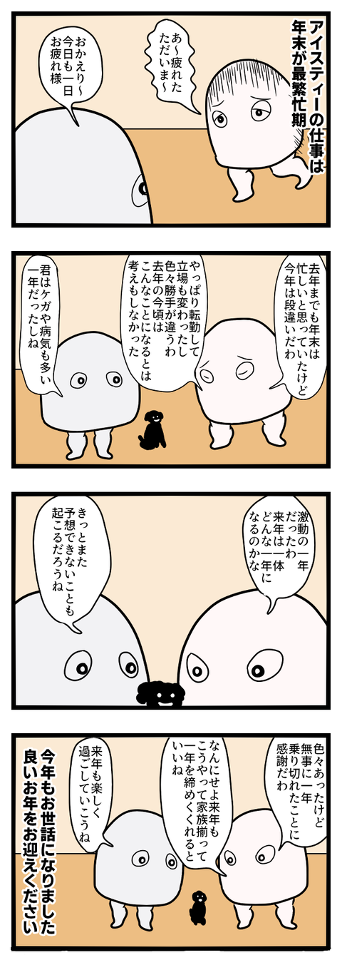 良いお年を