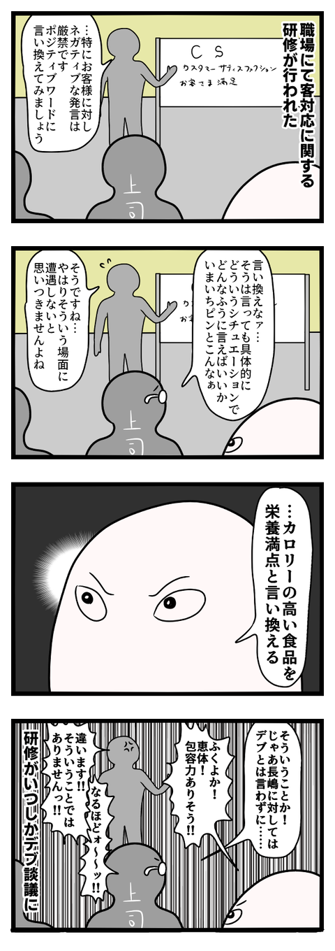 ポジティブワード変換野郎