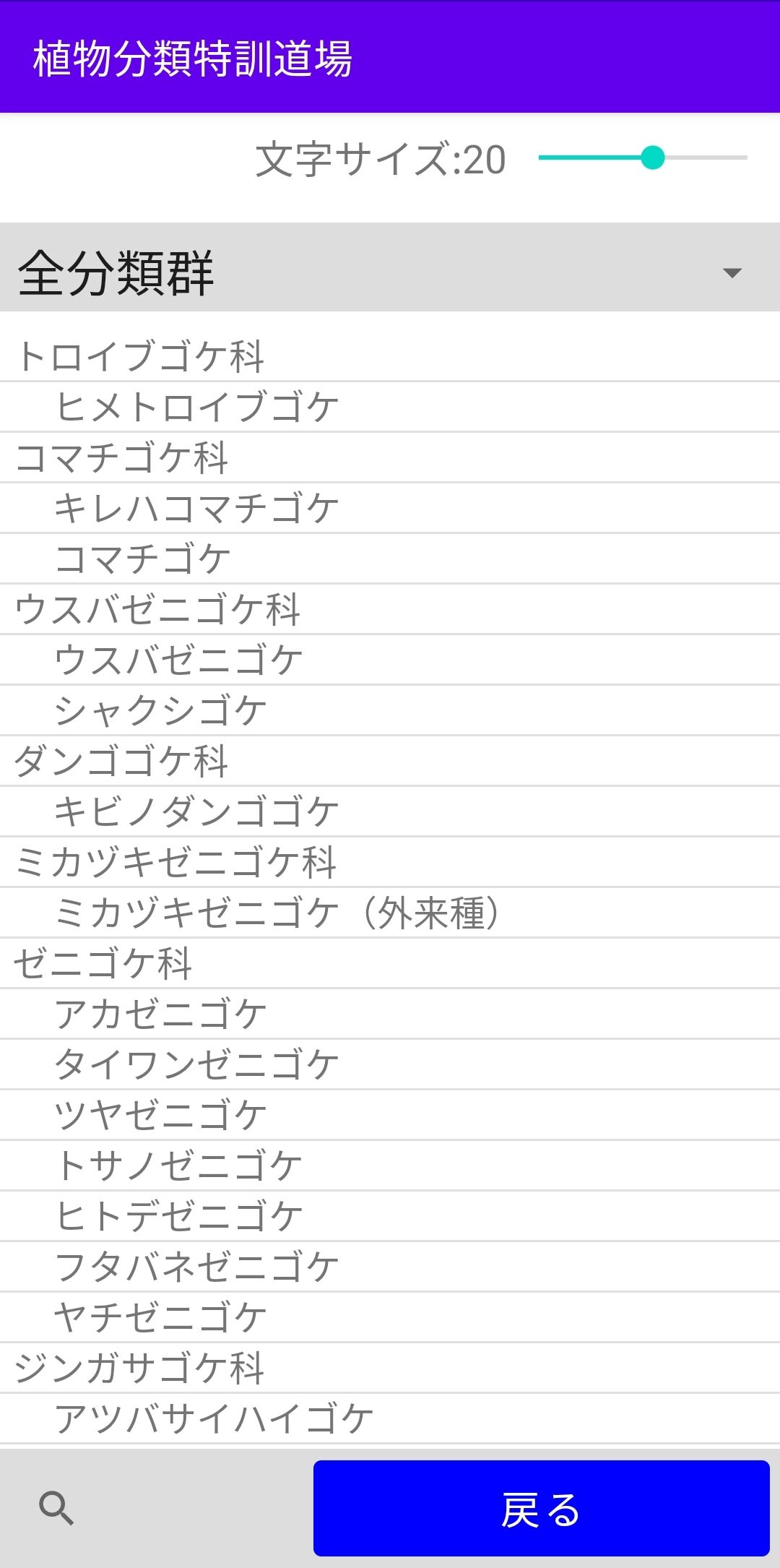 アプリの使い方 日本産植物分類表の使い方 植物分類特訓道場