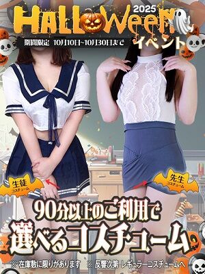 ハロウィンイベント300-400