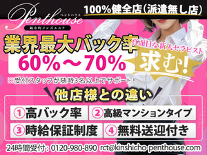 ペントハウス_求人_460-380