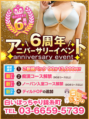 6周年【ヘブン】480-640
