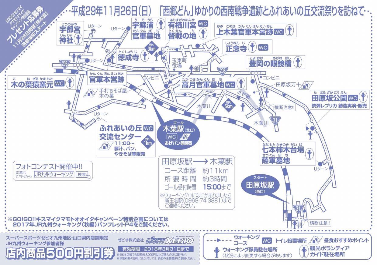 Jrウォーキング 西郷どん ゆかりの西南戦争遺跡とふれあいの丘交流祭りを訪ねて キティの遊ら湯ら散歩道 Jrウォーキング 西郷どん ゆかりの西南戦争遺跡とふれあいの丘交流祭りを訪ねて キティの遊ら湯ら散歩道