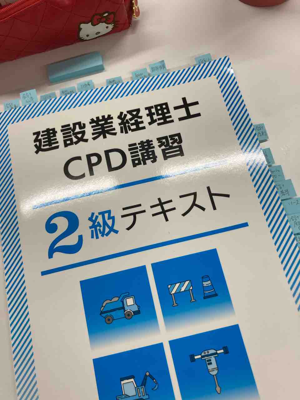 建設業経理事務士CDP講習1級テキスト