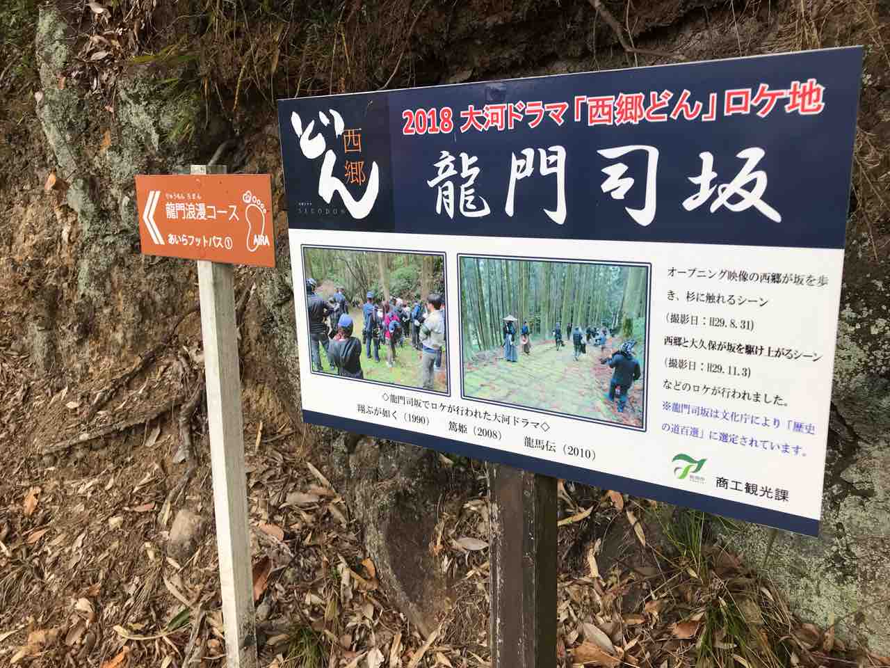 西郷どんロケ地巡り 精矛神社と龍門寺坂 キティの遊ら湯ら散歩道
