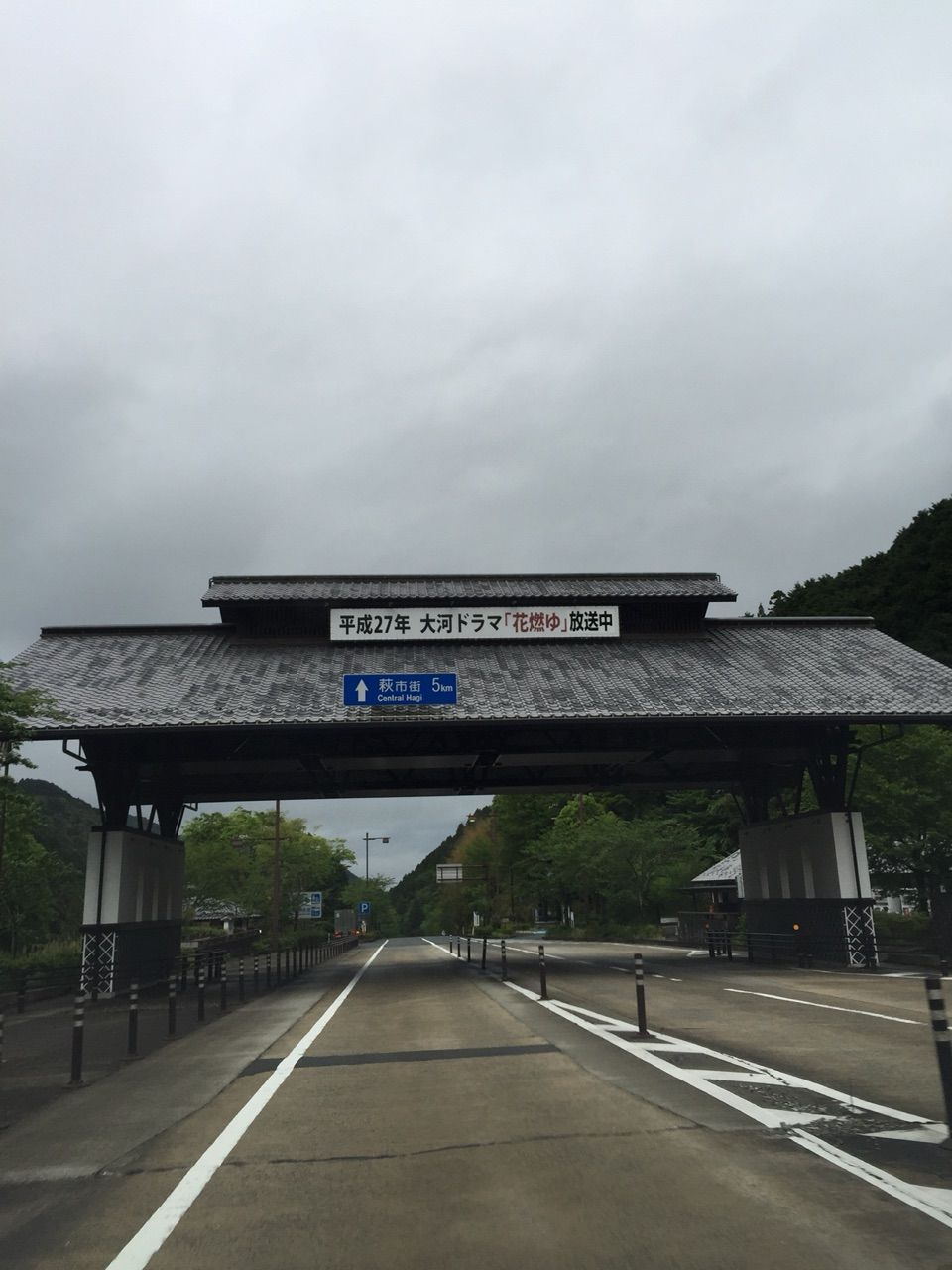 大河ドラマ 花燃ゆ 舞台の萩を巡ってきた その1 キティの遊ら湯ら散歩道
