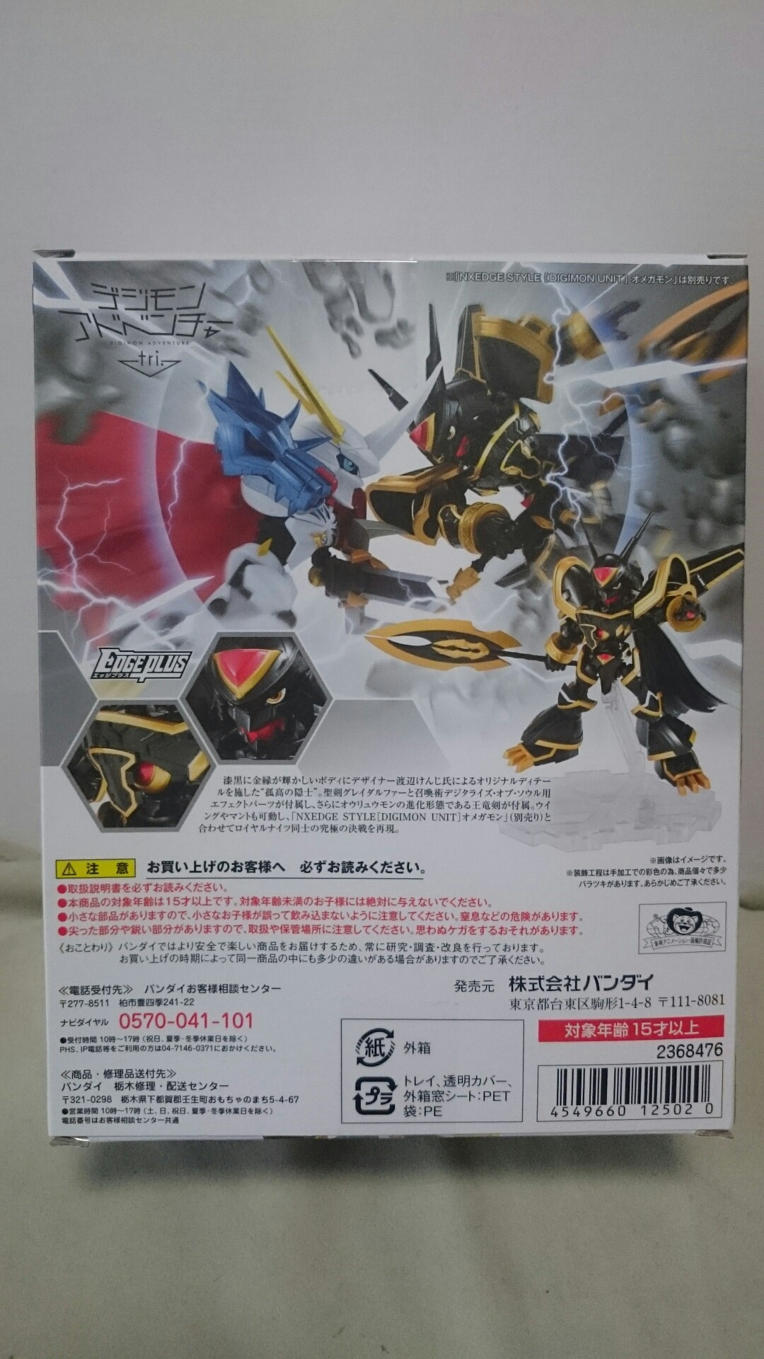 Nxedgestyle Digimon Unit アルファモン ほっとひと息なblog Nxedgestyle Digimon Unit アルファモン ほっとひと息なblog