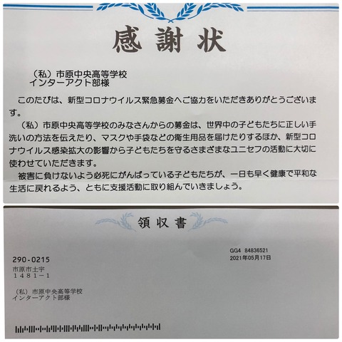 uicef receipt