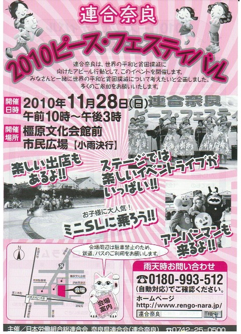 ピースフェスティバル