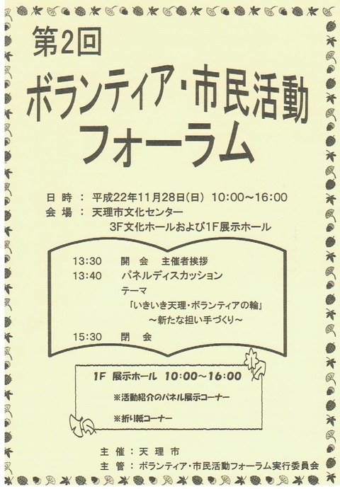 ボランティアフォーラム