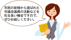 議会案内1