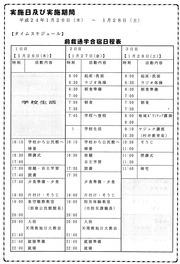 前栽通学合宿3