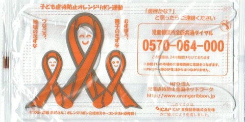 オレンジ　マスク