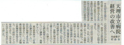 奈良新聞：市立病院改革特別委員会 001