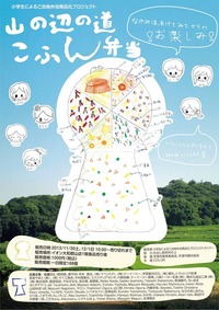 こふん弁当ポスター