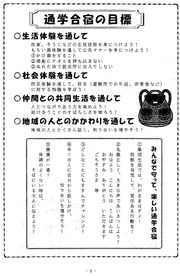 前栽通学合宿2