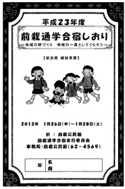前栽通学合宿