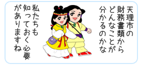 財政