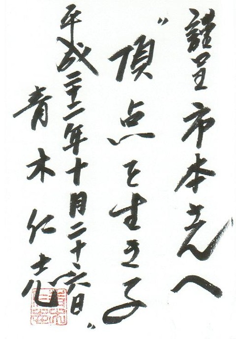 青木さん　サイン