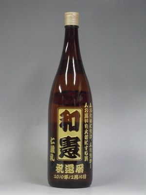 還暦祝いの焼酎