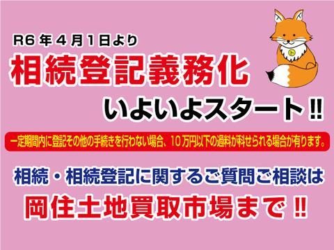 相続登記のご相談は買取市場まで