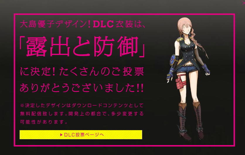 Final Fantasy Xiii 2 大島優子さん発案dlcが決定 一撃無双ブログ Final Fantasy Xiii 2 大島優子さん発案dlcが決定 一撃無双ブログ