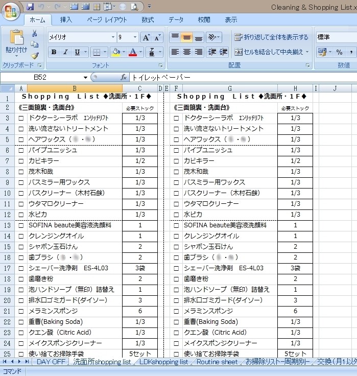 日用品チェックリスト もう1つの使いみち ぽかぽか日和 関西 大阪 整理収納アドバイザー Powered By ライブドアブログ