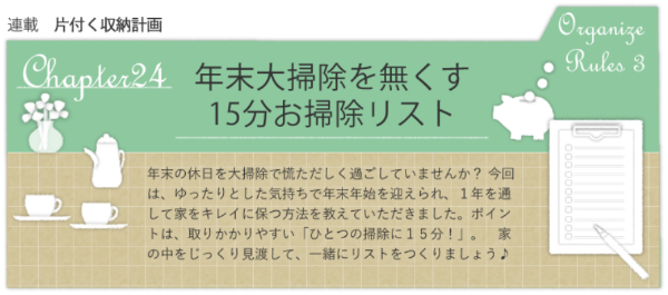 20210526_15分お掃除リストの作り方