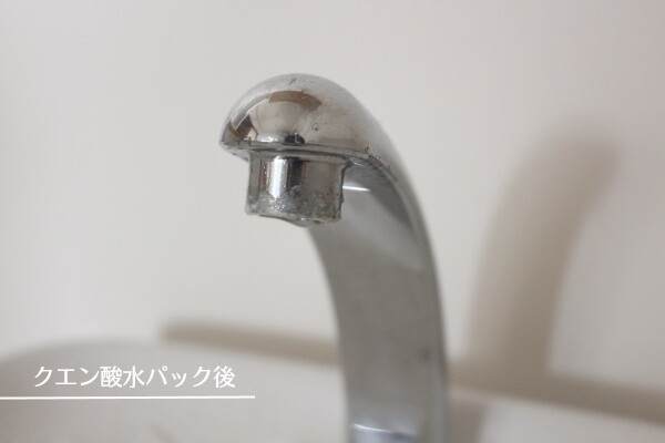 20201215_トイレ水栓水垢_クエン酸水パック後