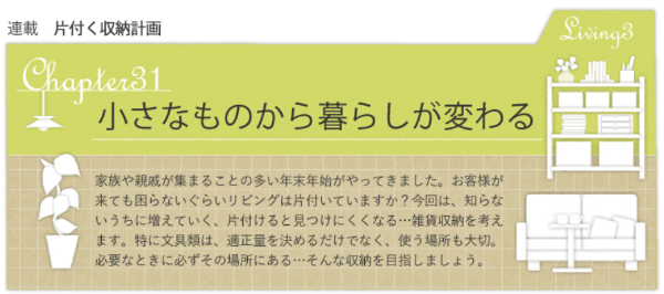 20211216_イエマガ_小さなものから暮らしが変わる