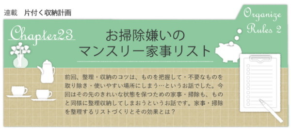 20210428_イエマガ_お掃除嫌いの家事リスト