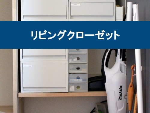 living closet