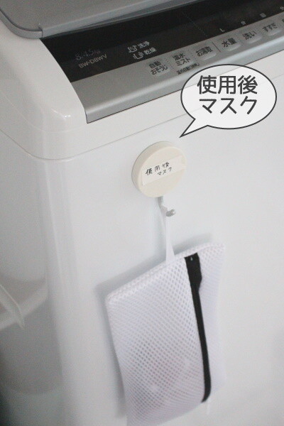 20201012_洗えるマスク使用後は洗濯機に張り付けた無印フックjpg