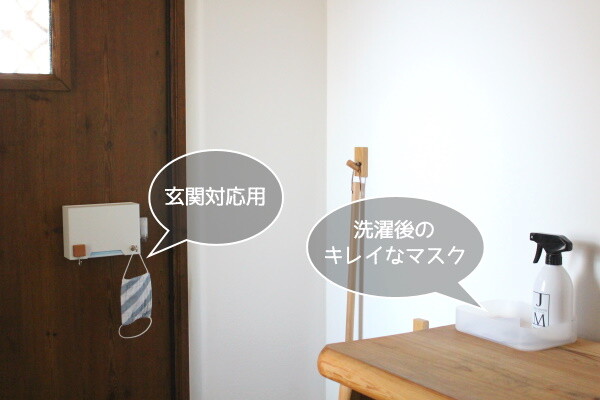 20201012_洗濯後のマスクの行き先