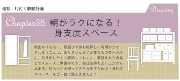 20220828_朝がラクになる身支度スペース
