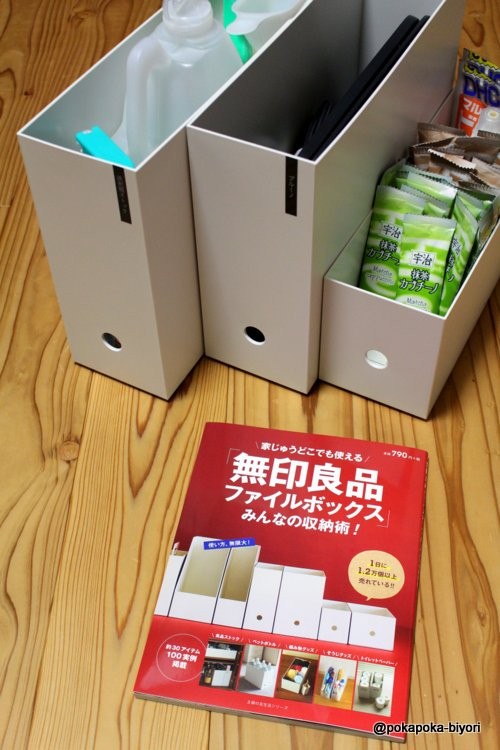 （追記あり）無印ファイルボックス、またも気になる新商品！＆掲載のお知らせ : ぽかぽか日和 関西・大阪 整理収納アドバイザー Powered