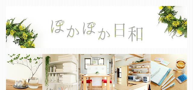 ぽかぽか日和 関西 大阪 整理収納アドバイザー 人気記事 Powered By ライブドアブログ ぽかぽか日和 関西 大阪 整理収納アドバイザー 人気記事 Powered By ライブドアブログ