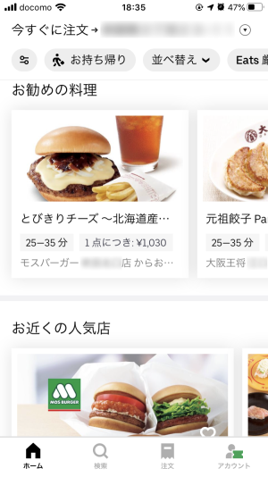 Uber Eatsアプリで初めて注文_アプリ画面_2