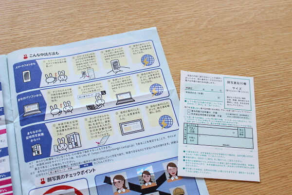 20200615_1_マイナンバーカードの申請方法