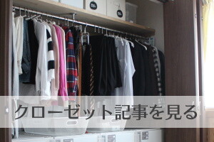 closet posts