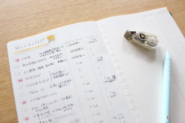 20210209_【楽天お買い物】ほしいものリストを書いてみたら・・・