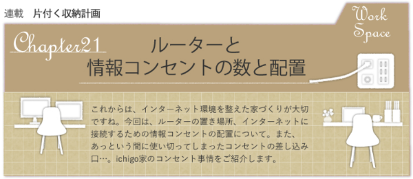 20210303_イエマガ_ルーターと情報コンセントの配置
