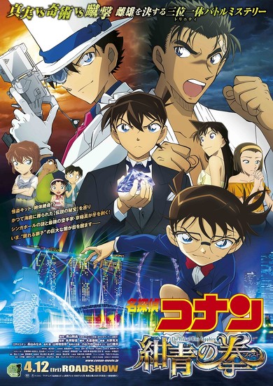 ma_conan01_w390