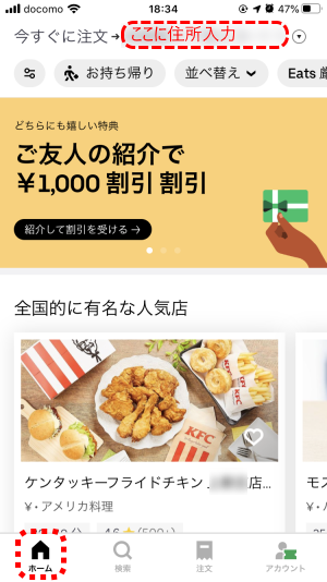 Uber Eatsアプリで初めて注文_アプリ画面