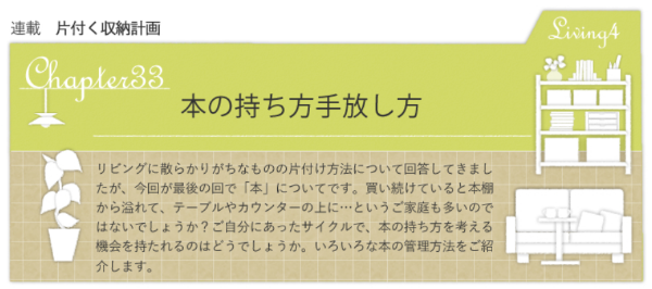 20220216_イエマガ_本の持ち方手放し方