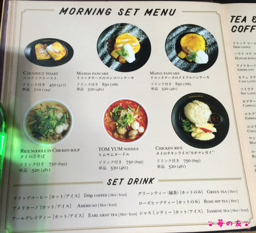 東京 品川 マンゴーツリーカフェ のモーニング 苺の友の関西食べあるき