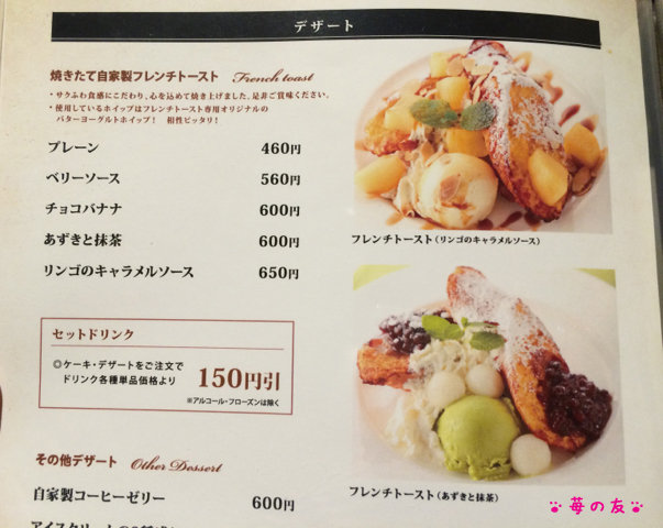 大阪駅構内 エスタシオンカフェ の リンゴのキャラメルソースのフレンチトースト 苺の友の関西食べあるき