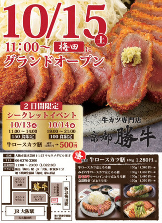 ミディアムレア 牛カツ専門店 勝牛 が梅田にオープン 苺の友の関西食べあるき ミディアムレア 牛カツ専門店 勝牛 が梅田にオープン 苺の友の関西食べあるき