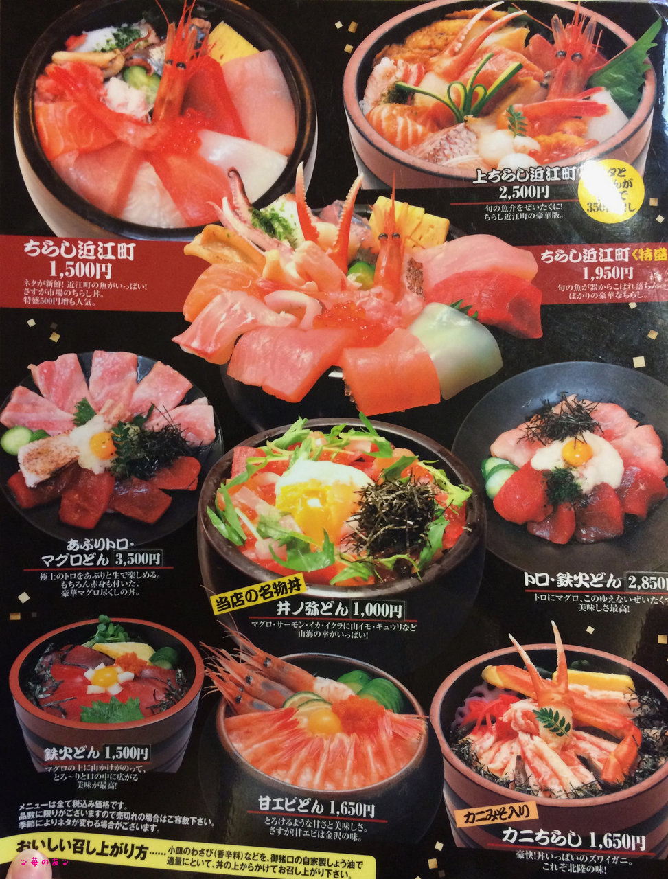 金沢 近江町市場 井ノ弥 の てんこ盛り海鮮丼 苺の友の関西食べあるき