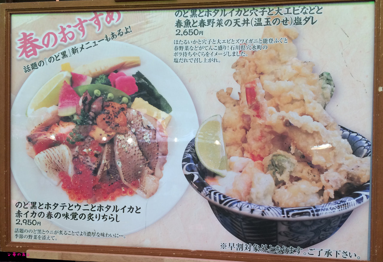 金沢 近江町市場 井ノ弥 の てんこ盛り海鮮丼 苺の友の関西食べあるき